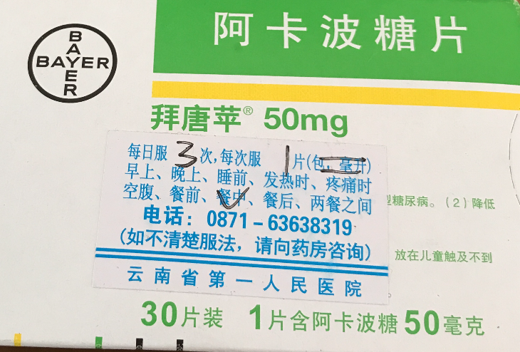 阿卡波糖片