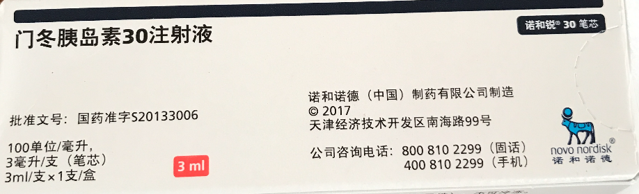 门冬胰岛素