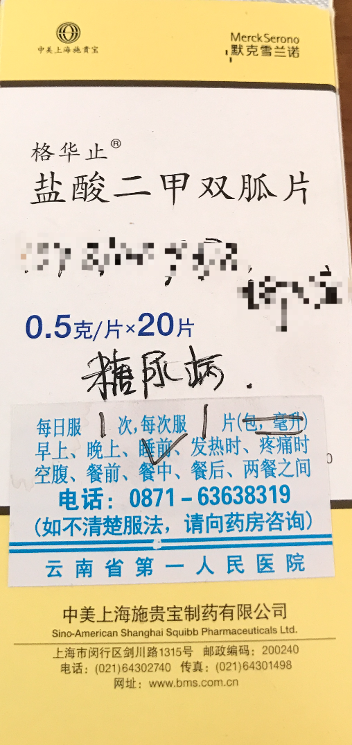 盐酸二甲双胍片